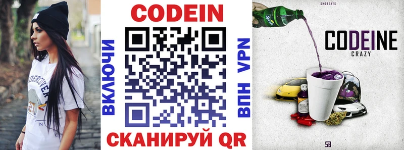 Codein Purple Drank  Воронеж 